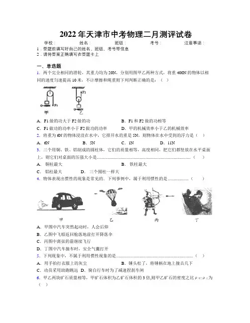 2022年天津市中考物理二月测评试卷附解析