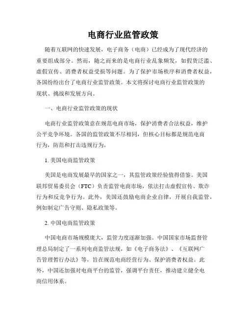 电商行业监管政策