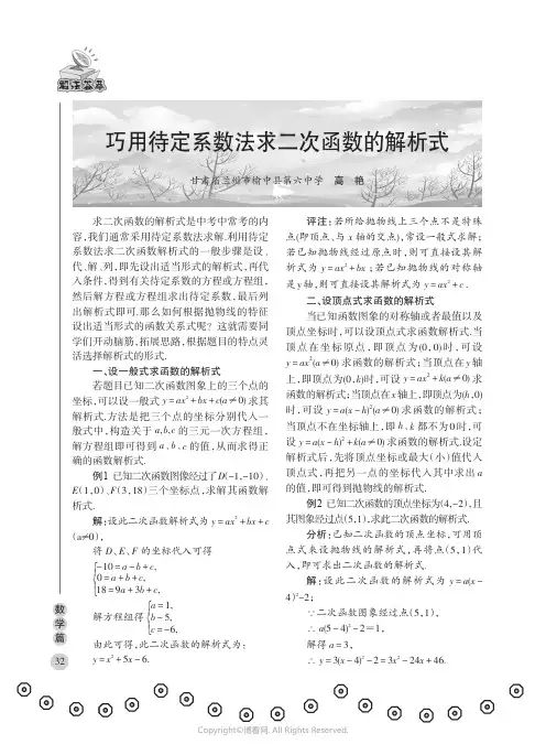 巧用待定系数法求二次函数的解析式