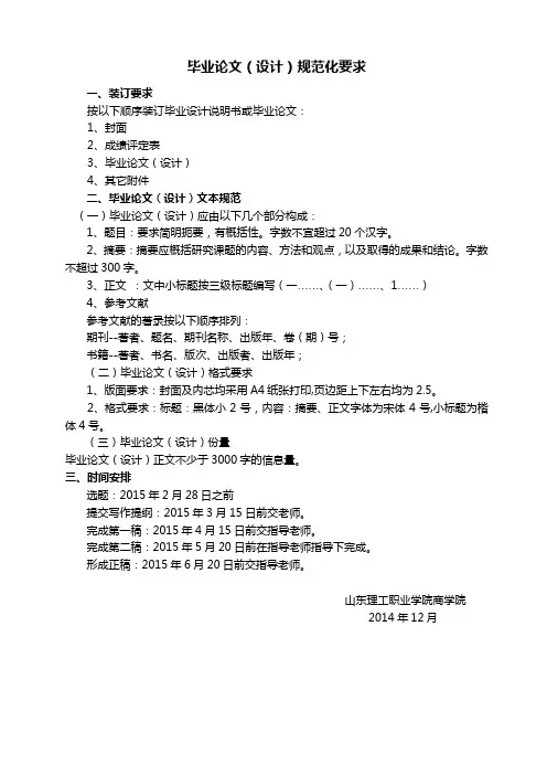 毕业论文(设计)规范化要求