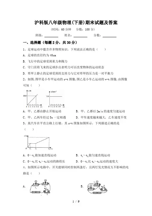 沪科版八年级物理(下册)期末试题及答案