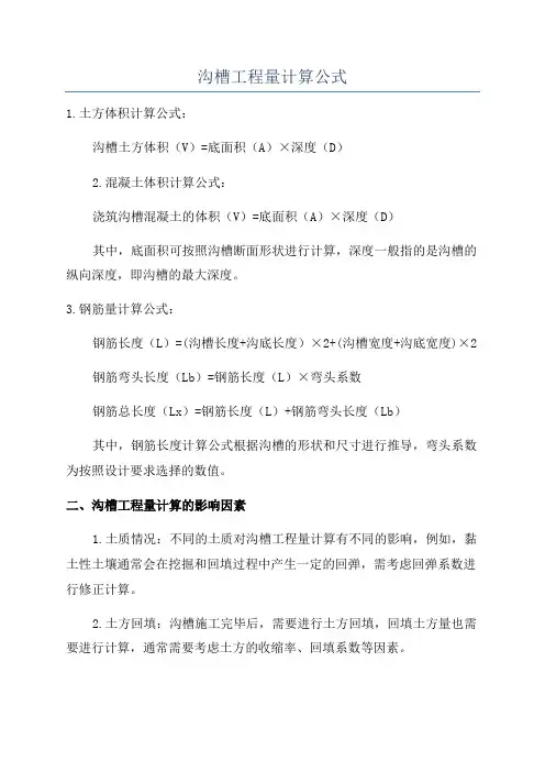 沟槽工程量计算公式