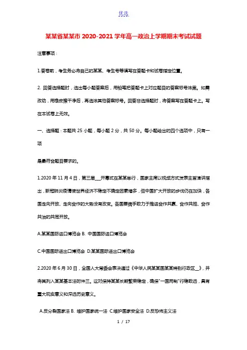 山东省泰安市2020_2021学年高一政治上学期期末考试试题202102010213