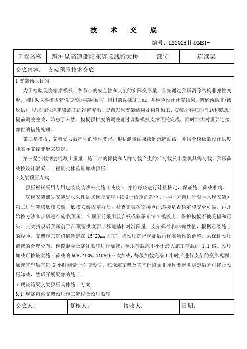 预压技术交底