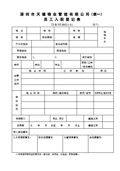 劳资表格