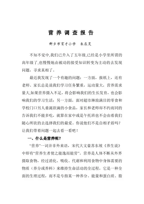 营养报告