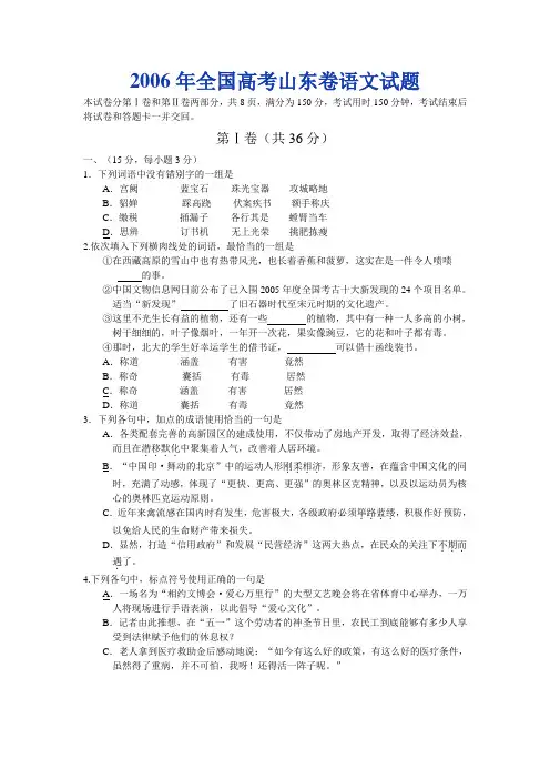 2006年高考山东卷语文试题及参考答案
