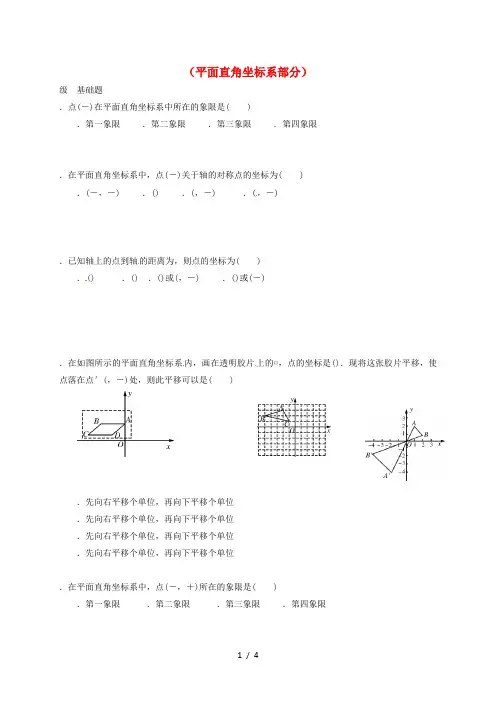山东省龙口市兰高镇2018中考数学一轮复习各知识点练习题分层设计十二平面直角坐标系部分无答案鲁教版201807