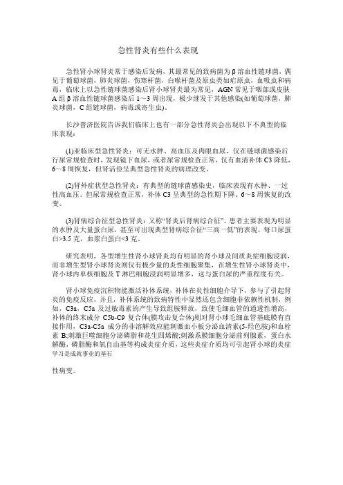 急性肾炎有些什么表现