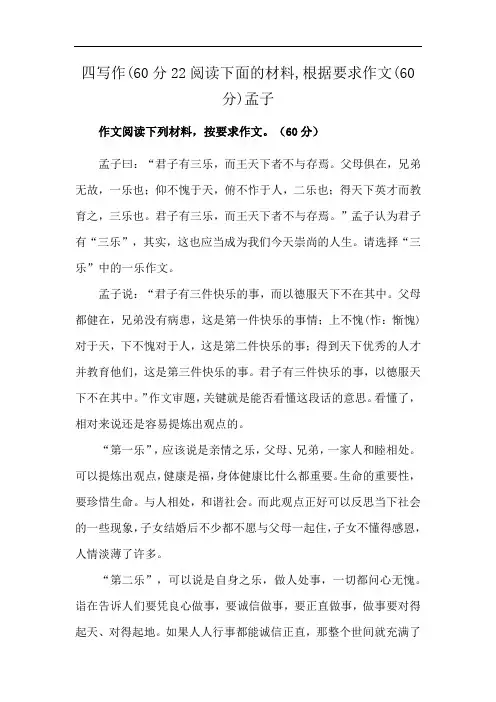 四写作(60分22阅读下面的材料,根据要求作文(60分)孟子