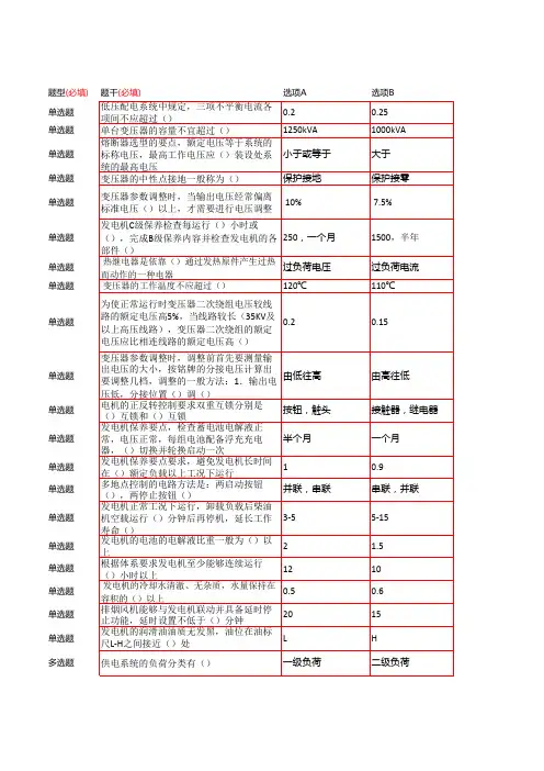 供配电完整版考试题
