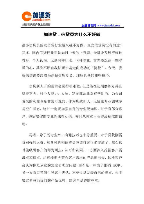 加速贷：信贷员为什么不好做
