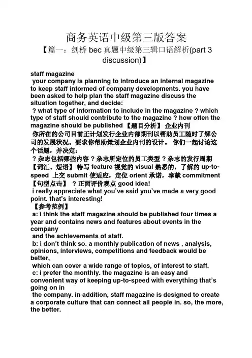 商务英语中级第三版答案