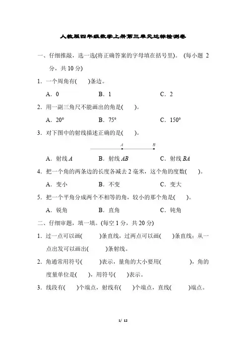 人教版四年级数学上册第3单元达标检测卷附答案