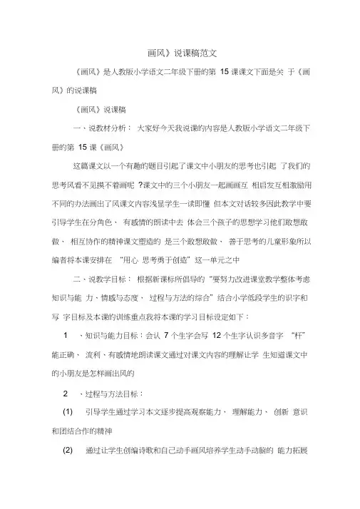 《画风》说课稿范文