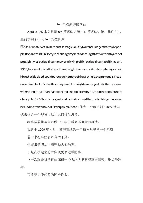 ted英语演讲稿3篇
