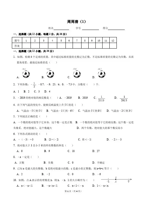 七年级数学周周清1