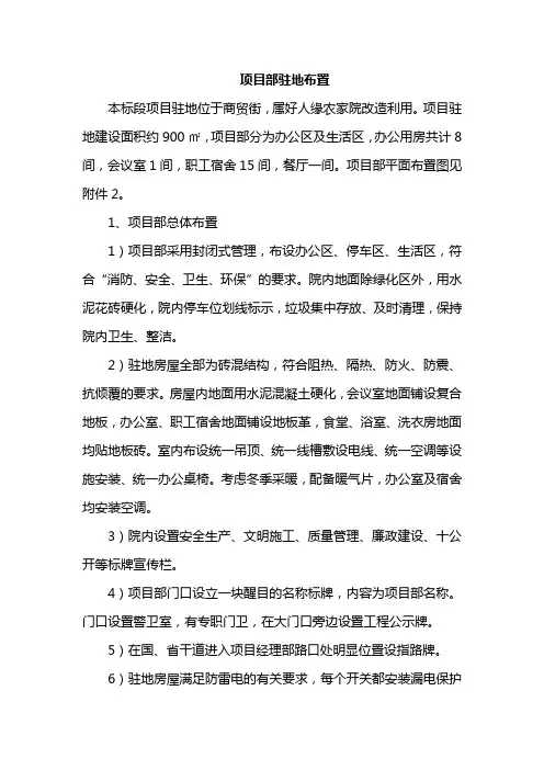 项目部驻地布置