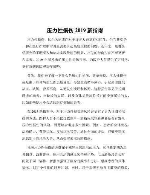 压力性损伤2019新指南