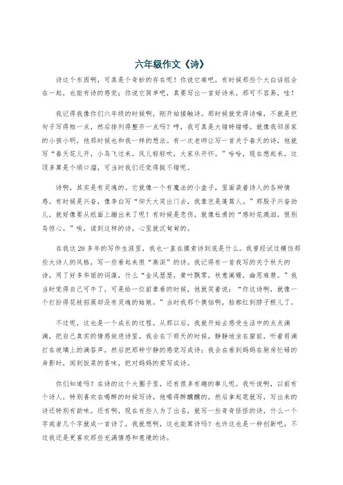 六年级作文《诗》