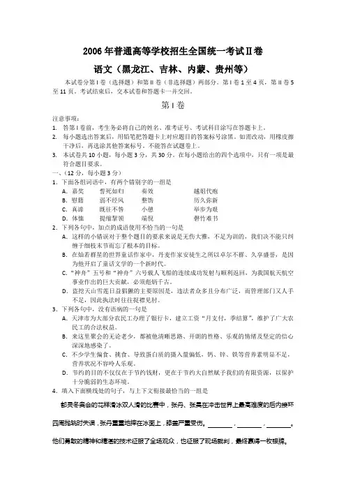 2006年高考试题与答案-全国卷2语文[1]
