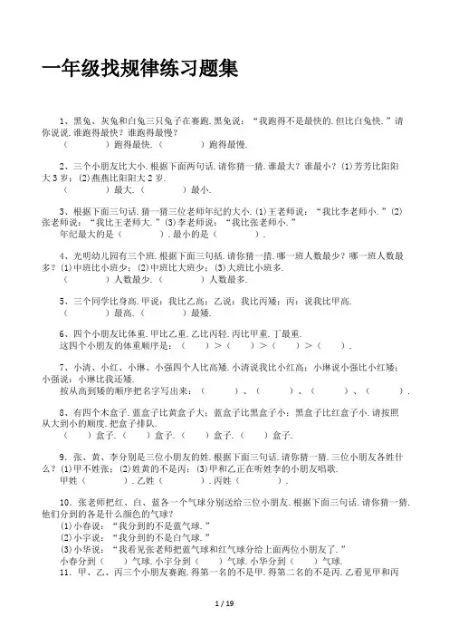 一年级找规律练习题集