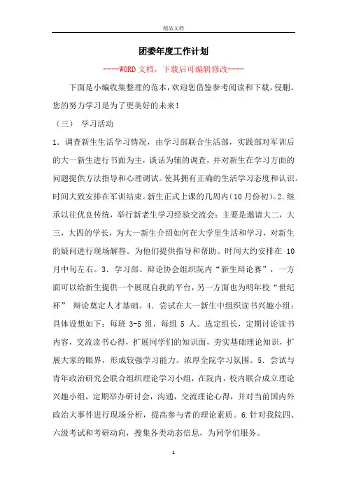 团委年度工作计划