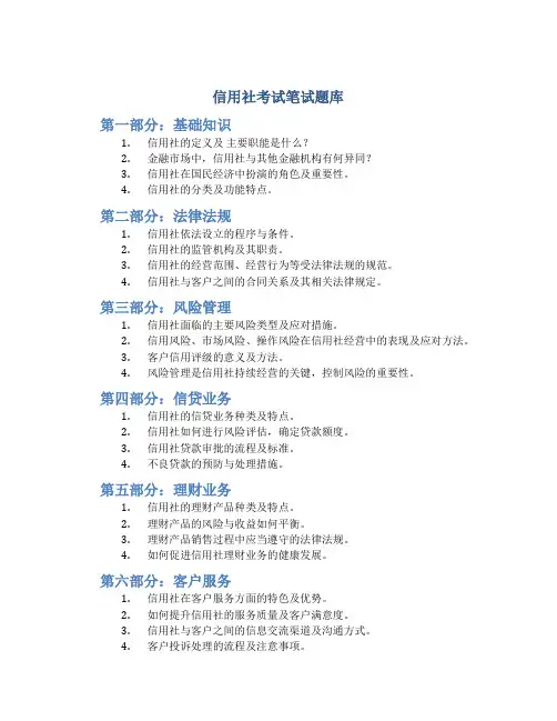 信用社考试笔试题库