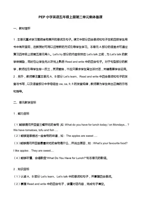 PEP小学英语五年级上册第三单元集体备课