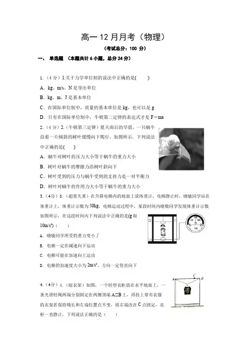 高一12月月考(物理)试卷含答案