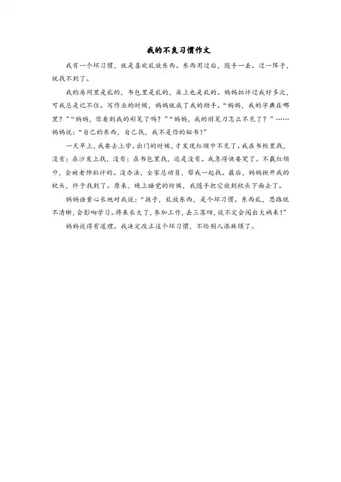 我的不良习惯作文