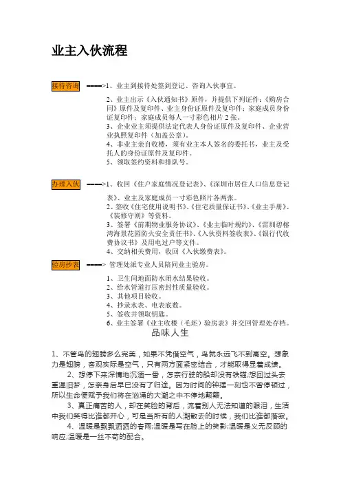 业主入伙流程.doc