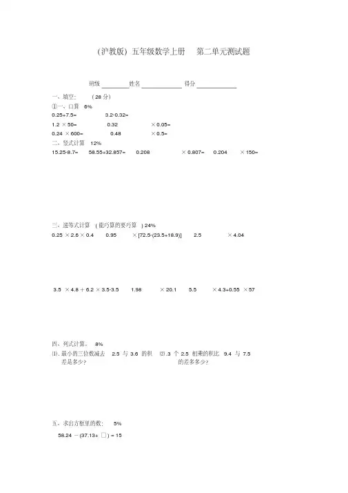 五年级数学上册第二单元测试题沪教版
