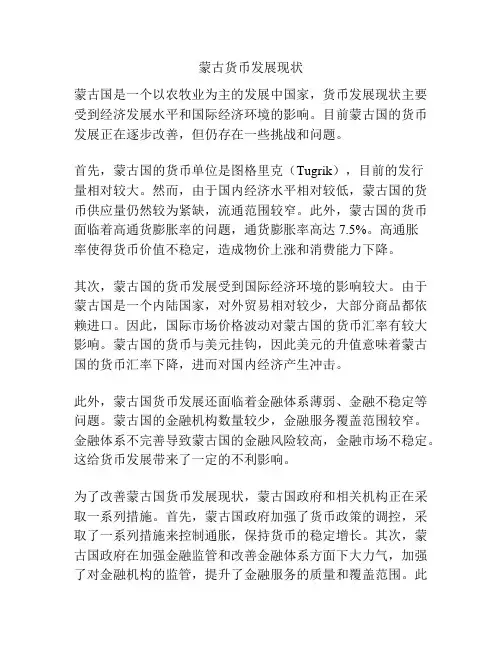 蒙古货币发展现状