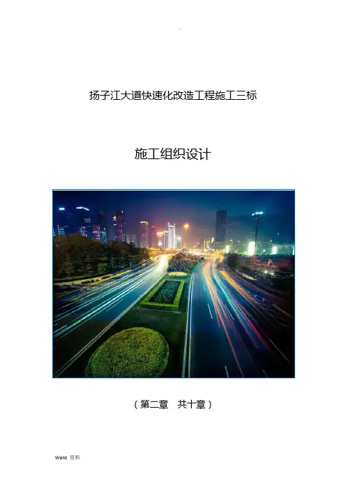 施工现场平面布置和临时设施、临时道路布置