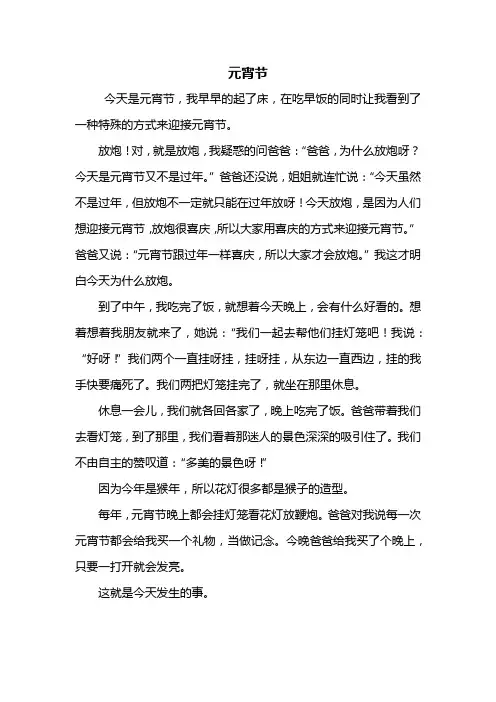 六年级作文：元宵节作文500字