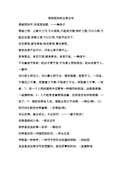 规矩规则的名言名句