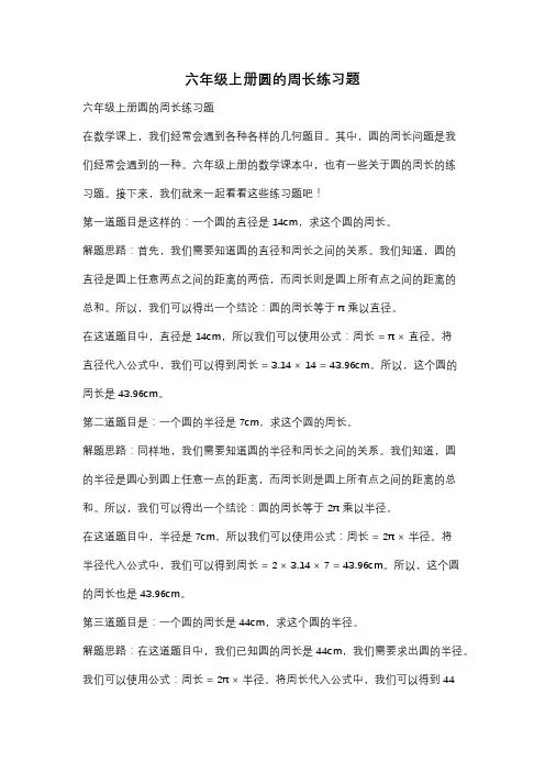 六年级上册圆的周长练习题