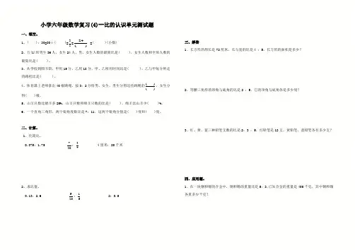最新人教版六年级上册数学《比的认识》单元测试题及答案(附答案)