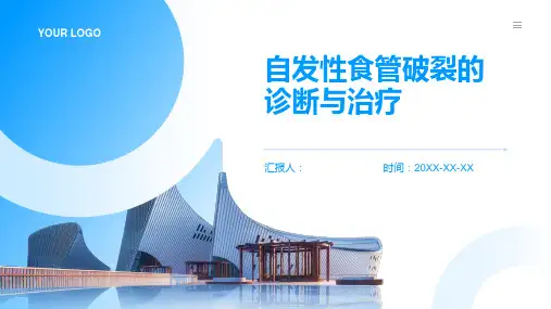 自发性食管破裂诊断与治疗PPT