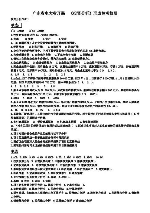 2016电大本科投资分析形成性考核册答案