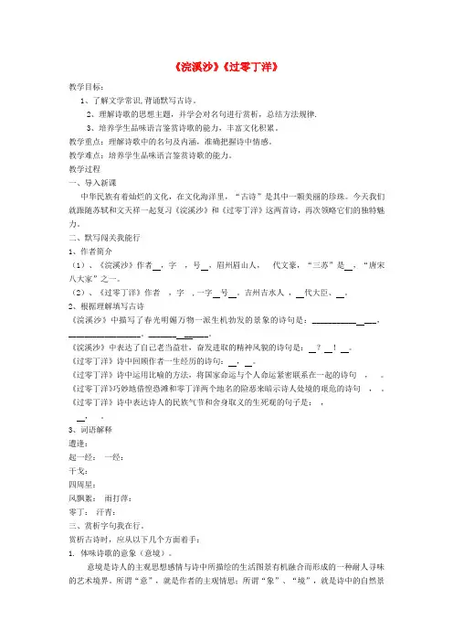 2018届中考语文一轮复习《浣溪沙》《过零丁洋》教案