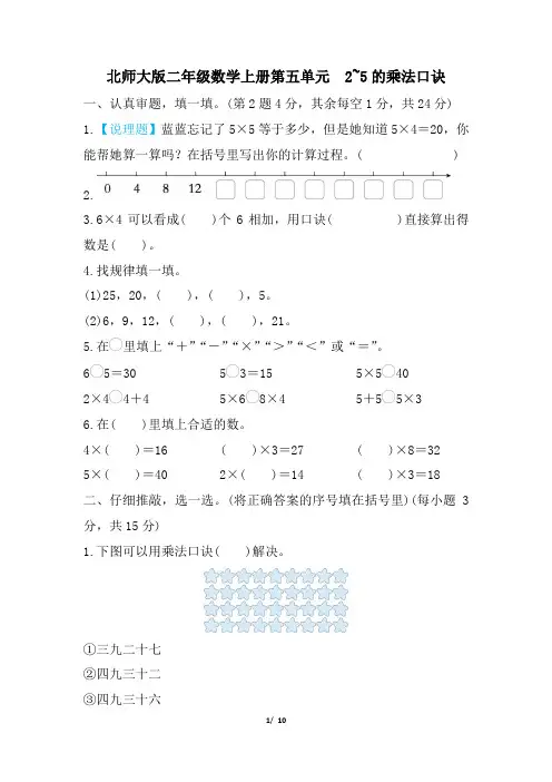 北师大版二年级数学上册第五单元 2~5的乘法口诀专项试卷附答案 - 副本