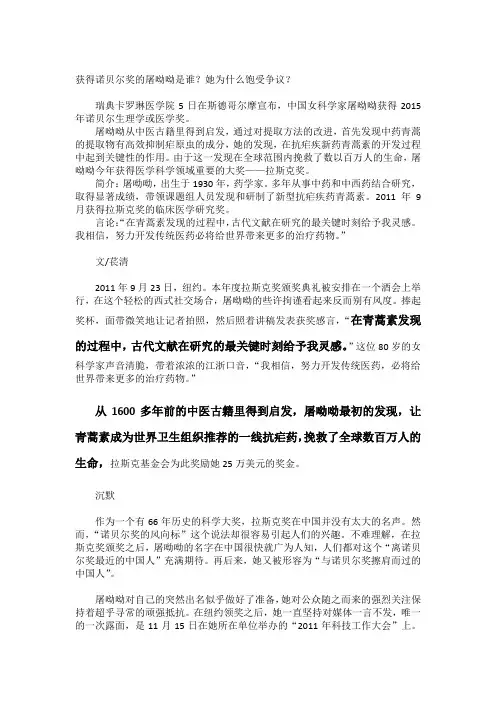 获得诺贝尔奖的屠呦呦是谁