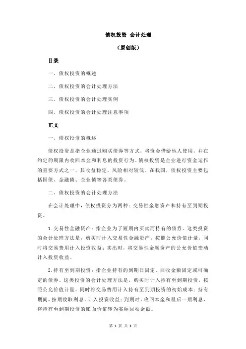 债权投资 会计处理