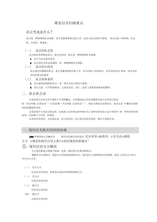 现代汉语考试重点及归纳