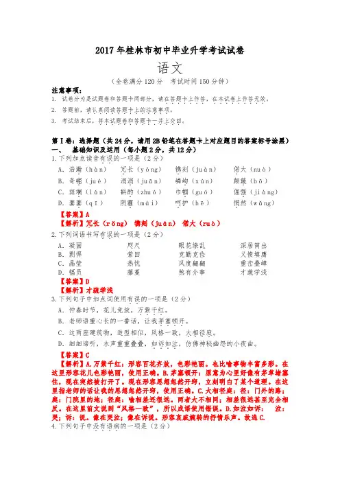2017年桂林市初中毕业升学考试试卷含答案(语文)