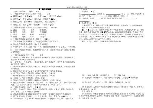 2020-2021年人教部编版八年级上册语文：第一单元检测卷Word-含答案含答案