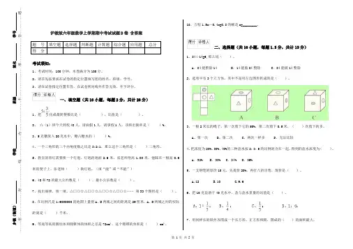 沪教版六年级数学上学期期中考试试题D卷 含答案
