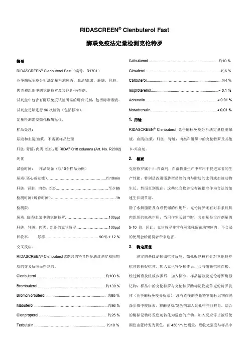 酶联免疫法定量检测克伦特罗